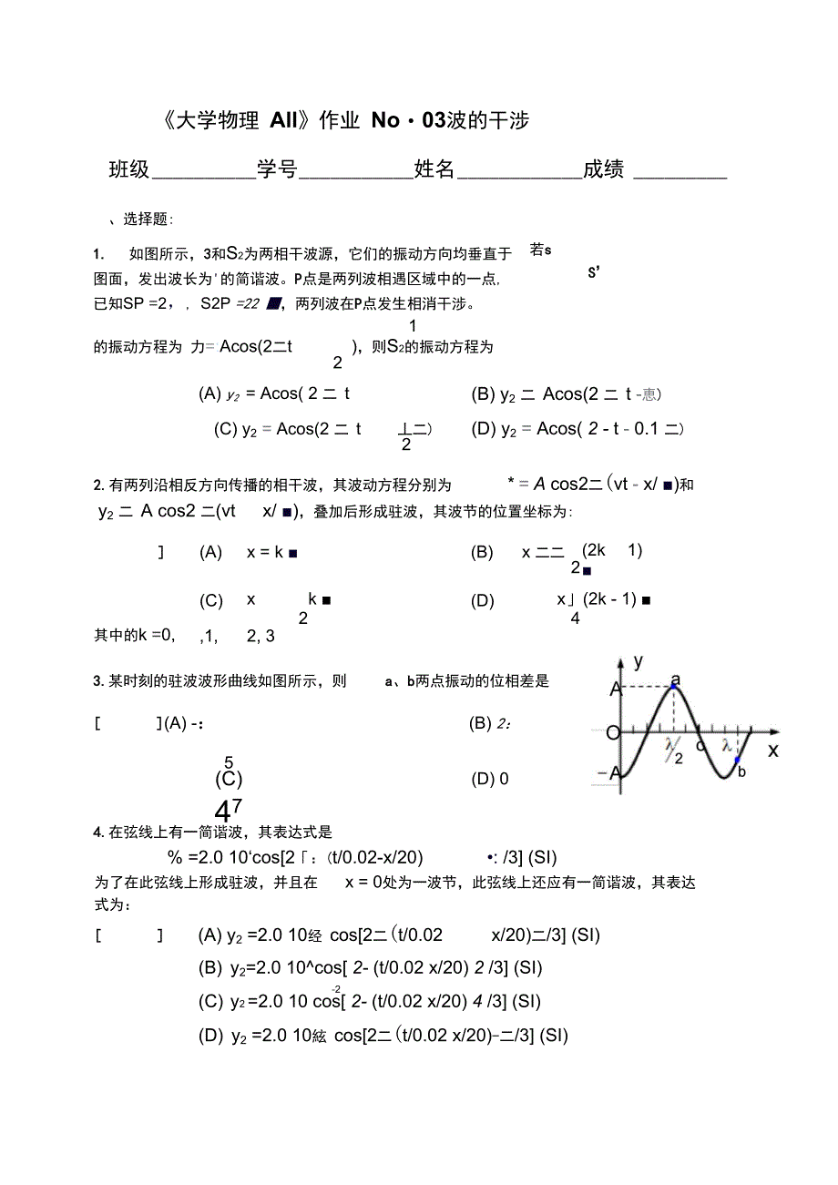 波的干涉-西南交通大学_第1页