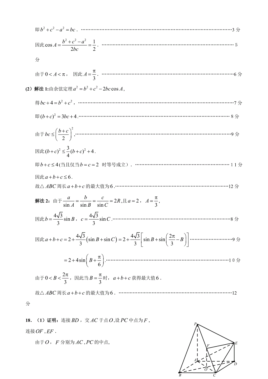 广州市高三年级调研测试(理科数学)答案_第2页