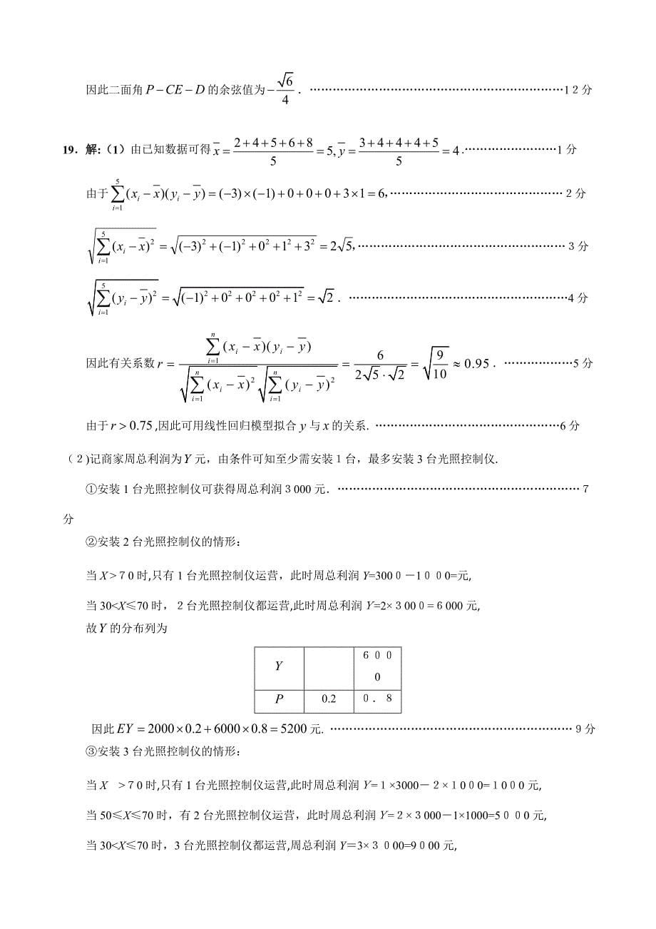 广州市高三年级调研测试(理科数学)答案_第5页