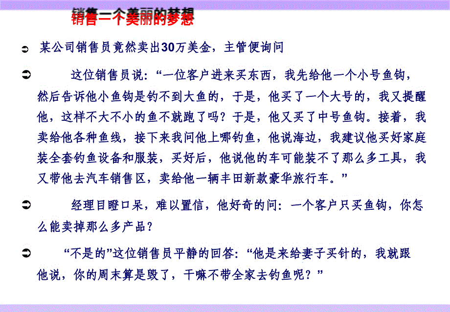 银保技巧和话术_第4页