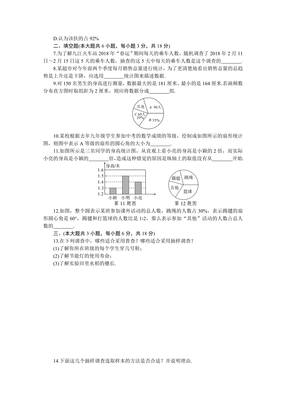 最新【北师大版】七年级数学上册：第6章质量检测卷Word版含答案_第2页