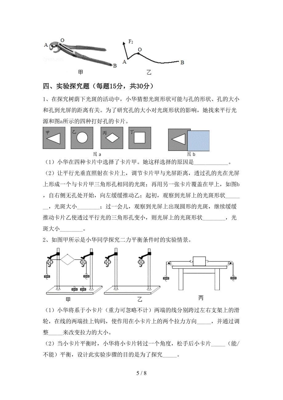 新人教版八年级物理上册期中考试及答案【完整版】.doc_第5页