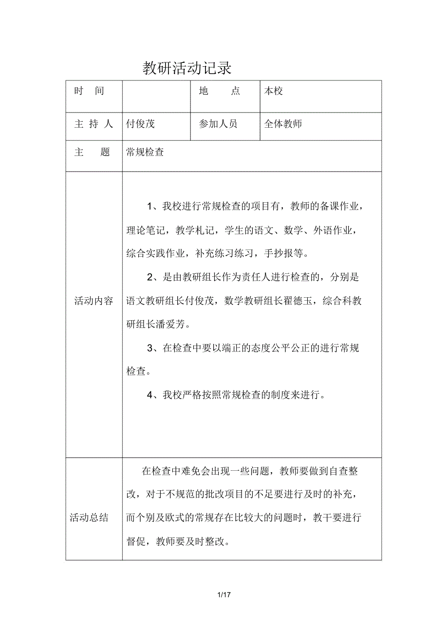 李健小学下学期教研记录_第1页