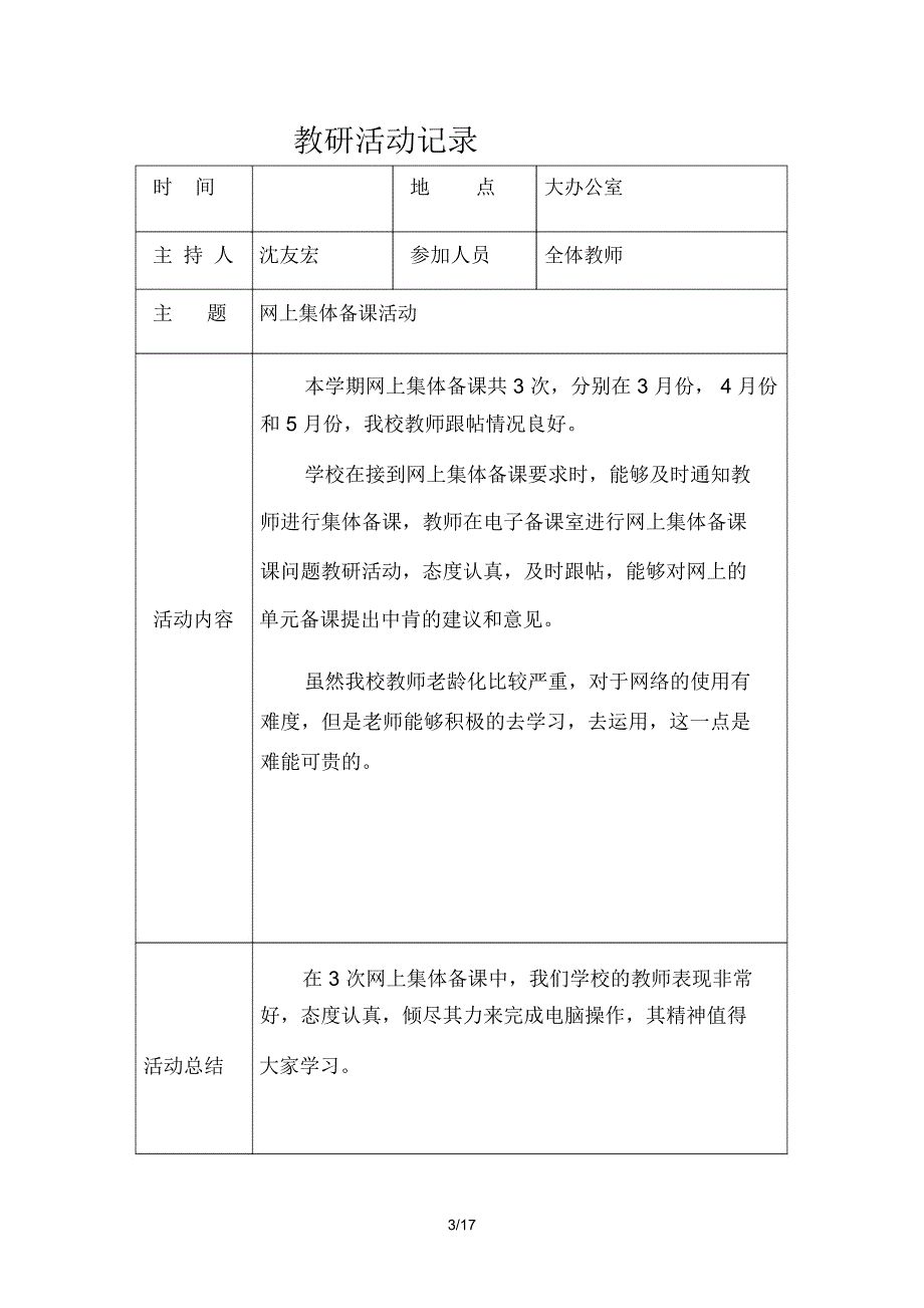 李健小学下学期教研记录_第3页