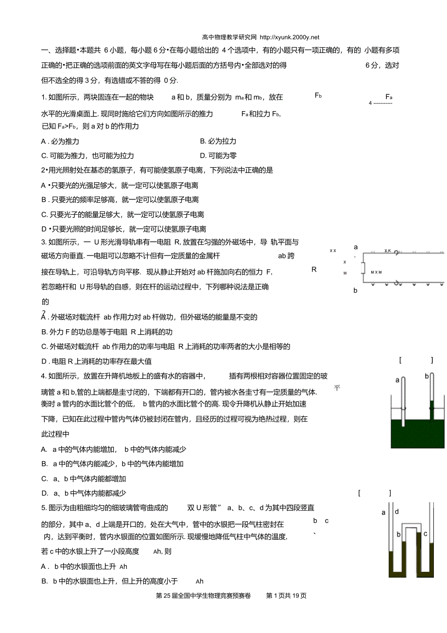 第25届全国中学生物理竞赛预赛试卷_第1页