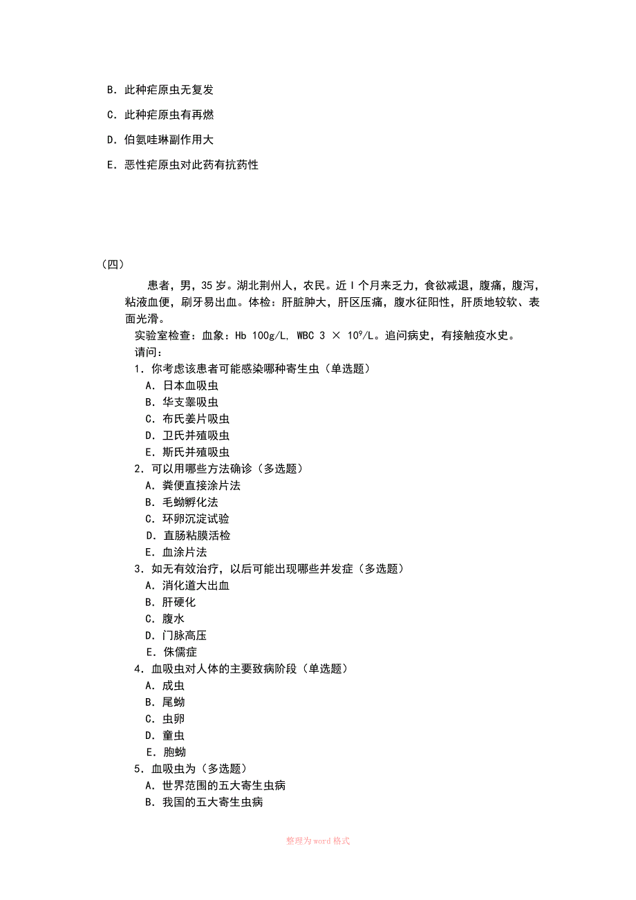 医学寄生虫典型病例分析_第5页