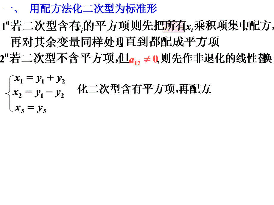 二次型正定惯性指数_第2页