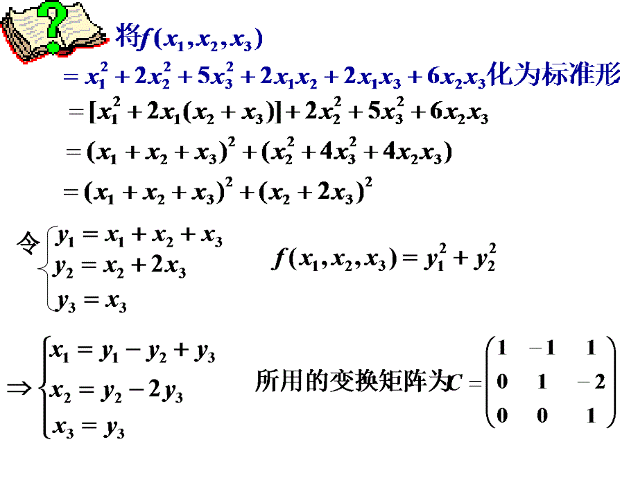 二次型正定惯性指数_第3页