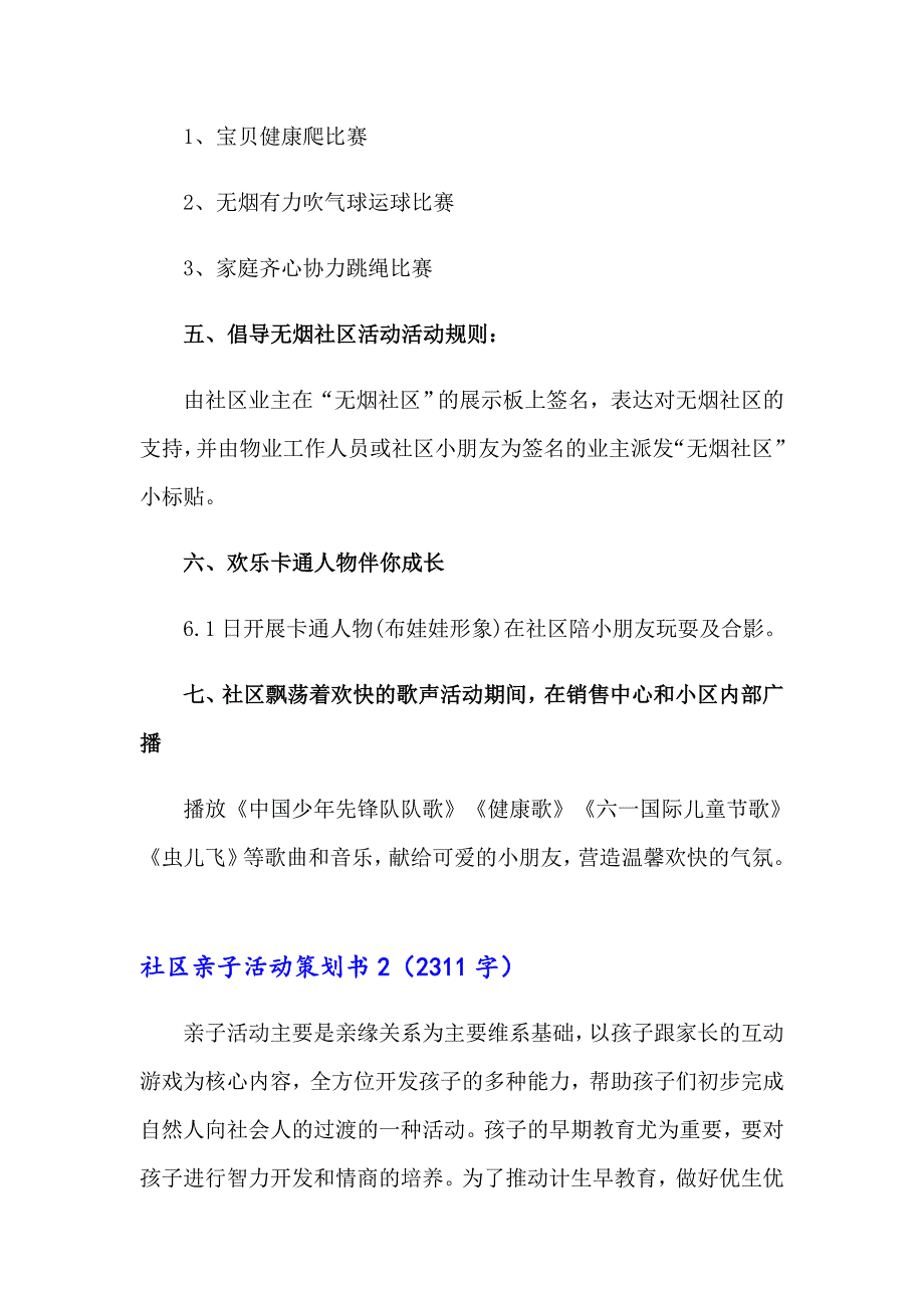 【模板】社区亲子活动策划书_第2页