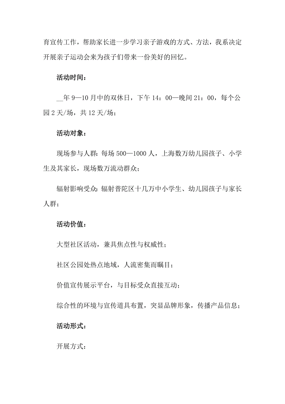 【模板】社区亲子活动策划书_第3页