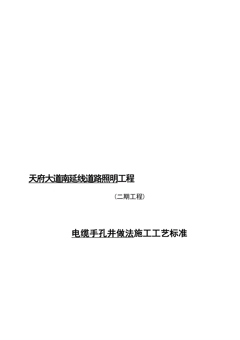 手孔井施工工艺标准【模板范本】_第1页