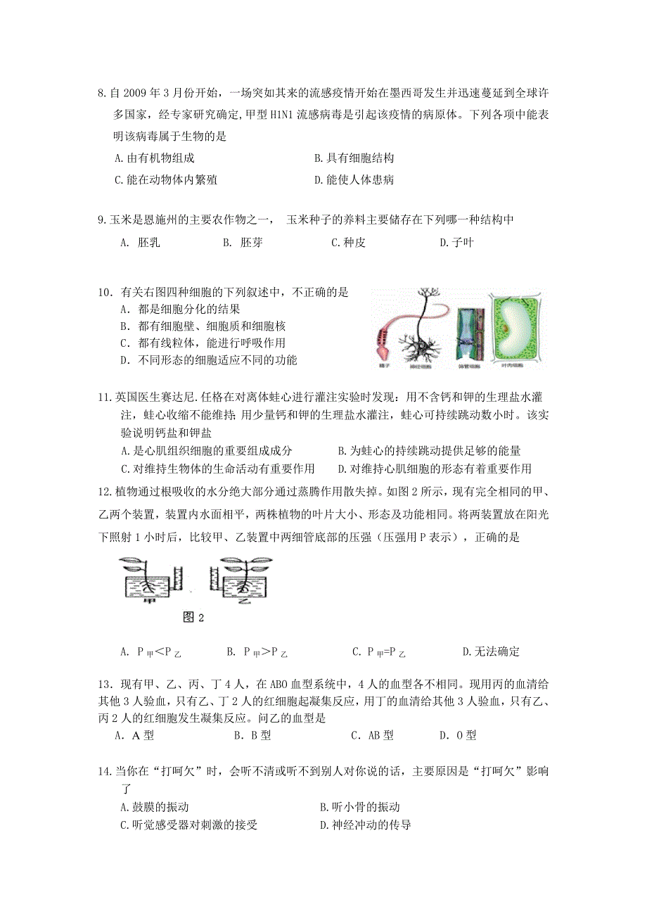 咸丰一中高一新生入学考试生物试卷_第2页