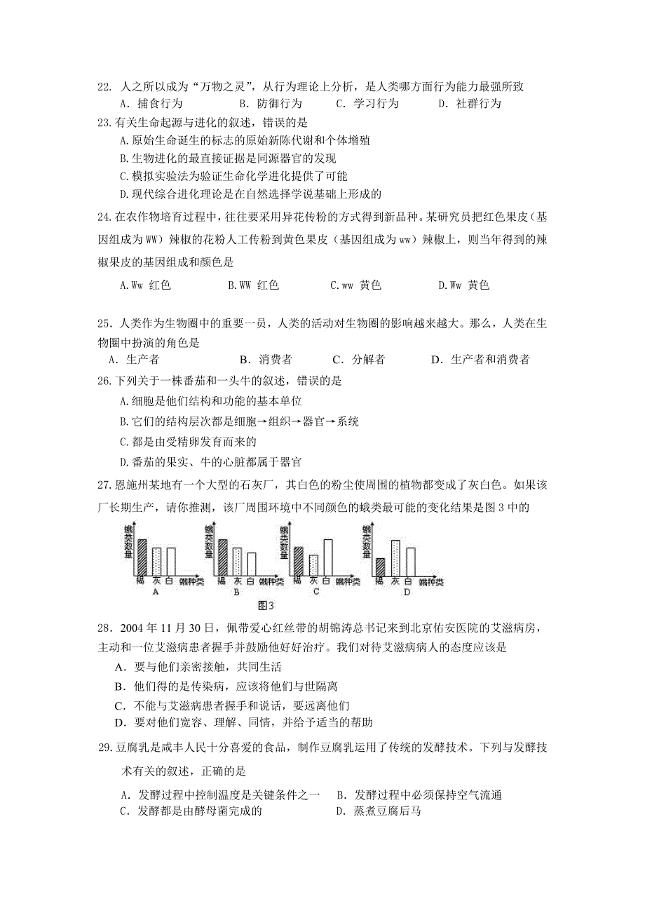 咸丰一中高一新生入学考试生物试卷_第4页