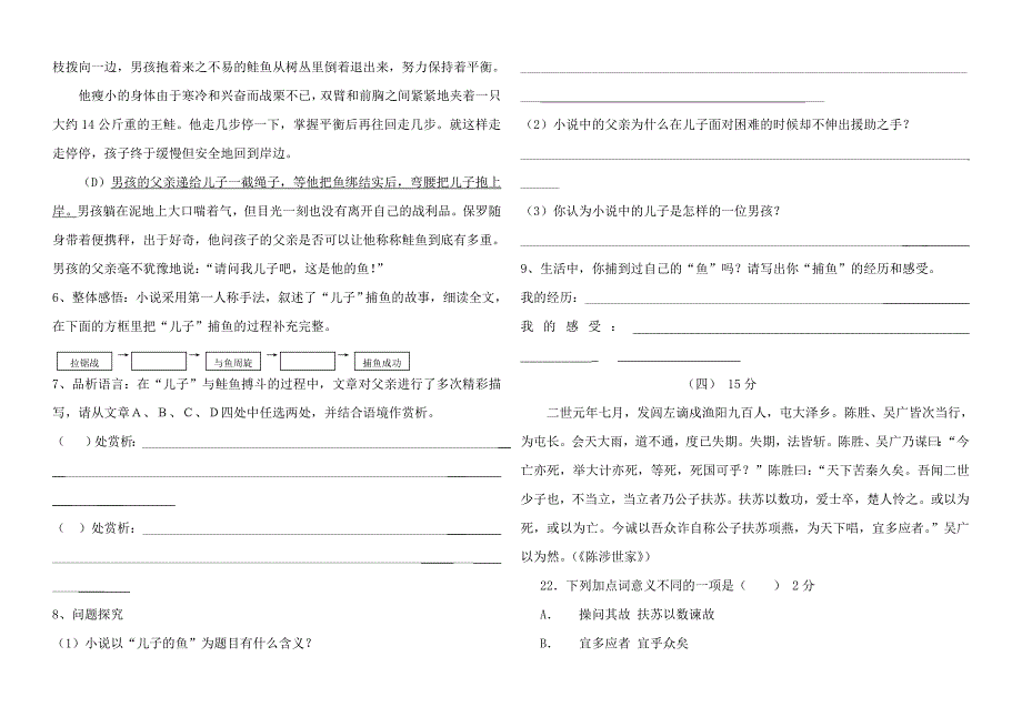 九语抽考试题.doc_第3页