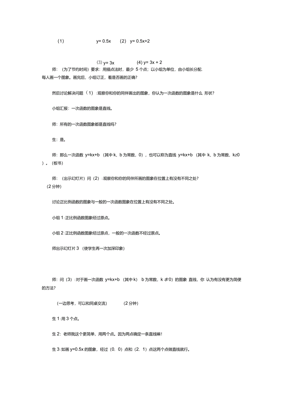 一次函数的图像教学设计_第3页