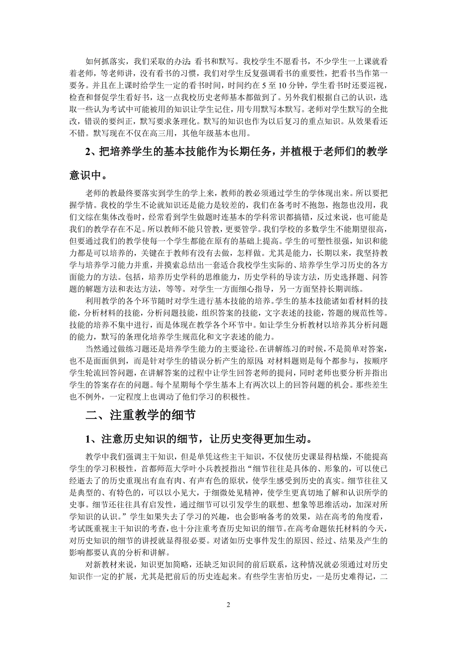 2011年高考历史备考经验交流暨新一届高三备考的设想.doc_第2页