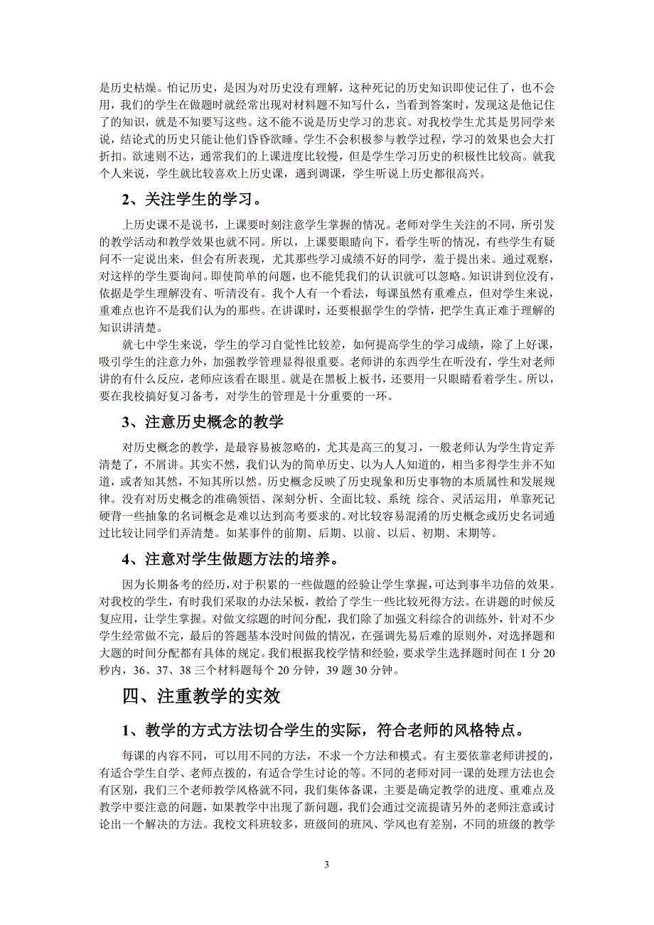 2011年高考历史备考经验交流暨新一届高三备考的设想.doc_第3页