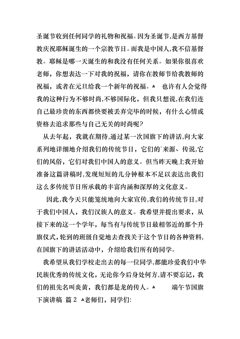 端午节国旗下演讲稿三篇_第4页