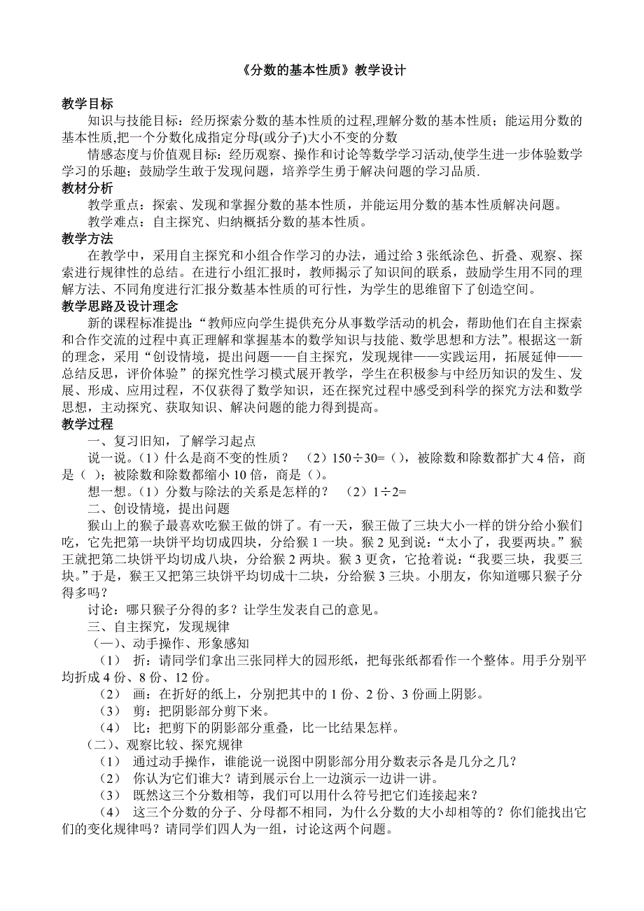 五年级数学《分数的基本性质》教学设计_第1页