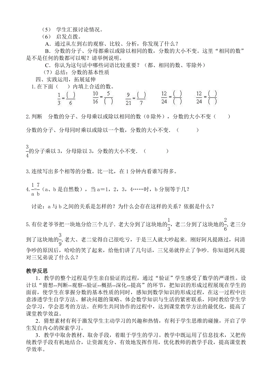 五年级数学《分数的基本性质》教学设计_第2页