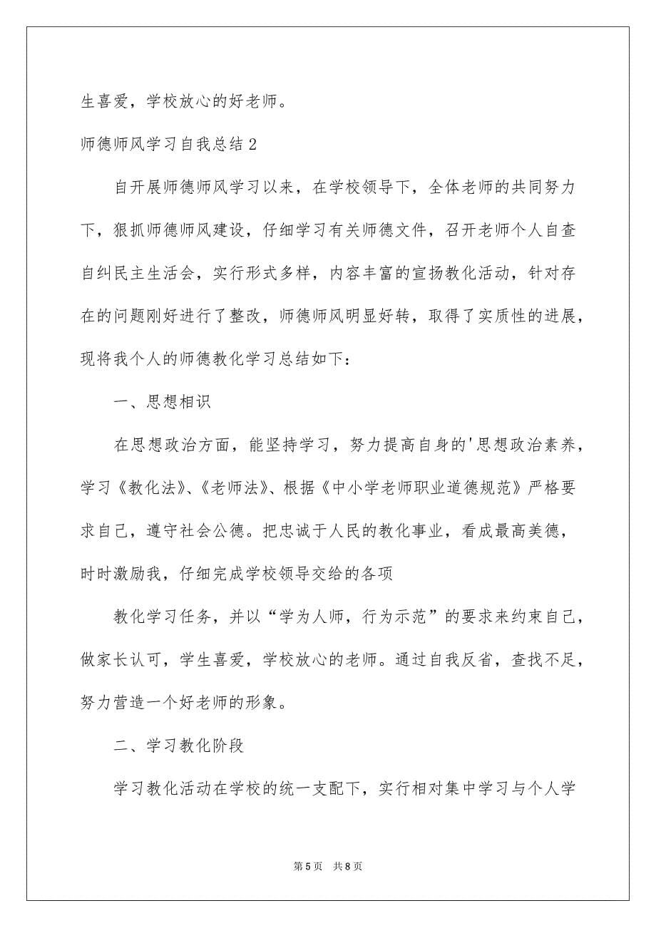 师德师风学习自我总结_第5页