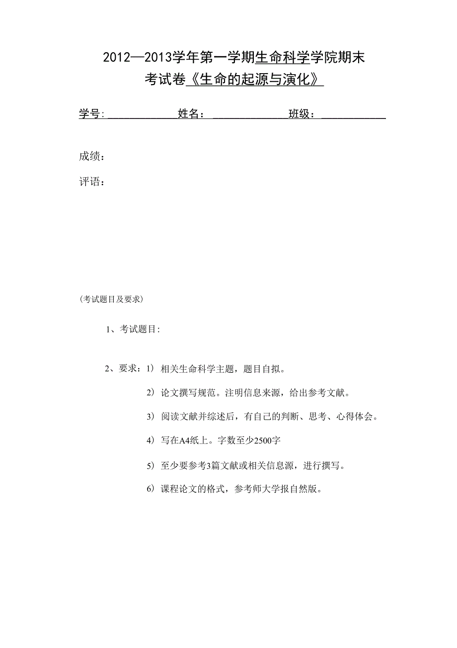 人类的起源进化_第1页