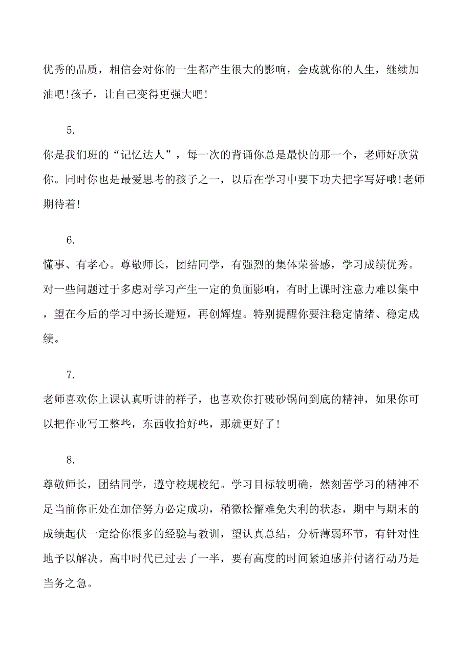 班主任对中学生评语_第2页