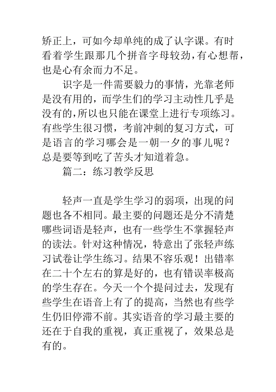 练习教学反思.docx_第2页