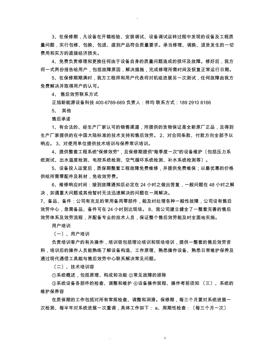 质量保证承诺书范本共7篇_第3页