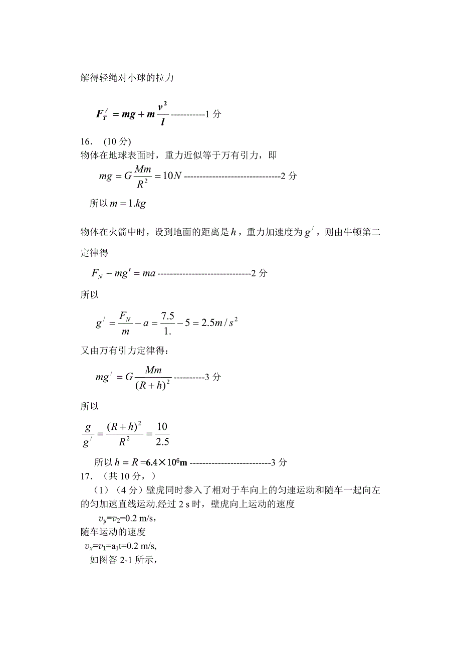 学第二学期期中联考高一物理答案_第2页