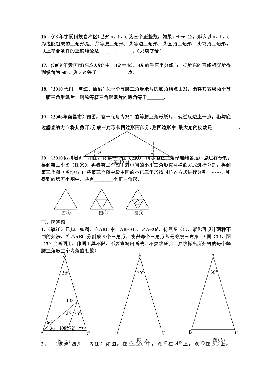 等腰三角形中考题选(教育精品)_第3页