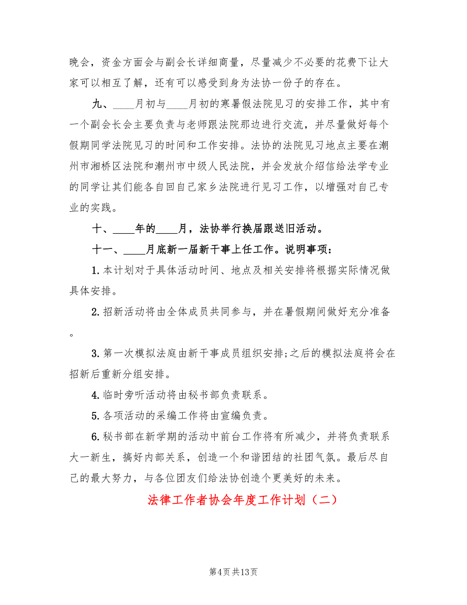 法律工作者协会年度工作计划(3篇)_第4页