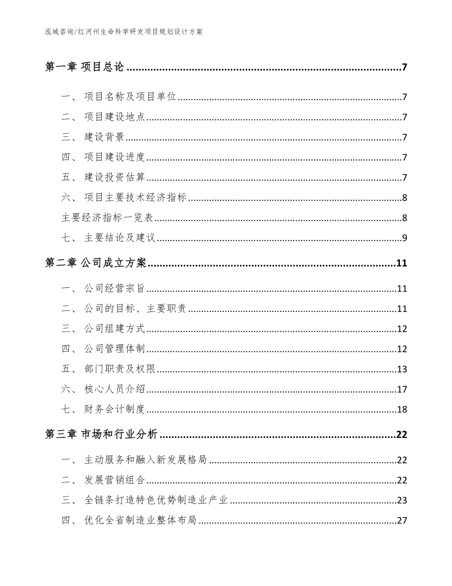 红河州生命科学研发项目规划设计方案_第2页