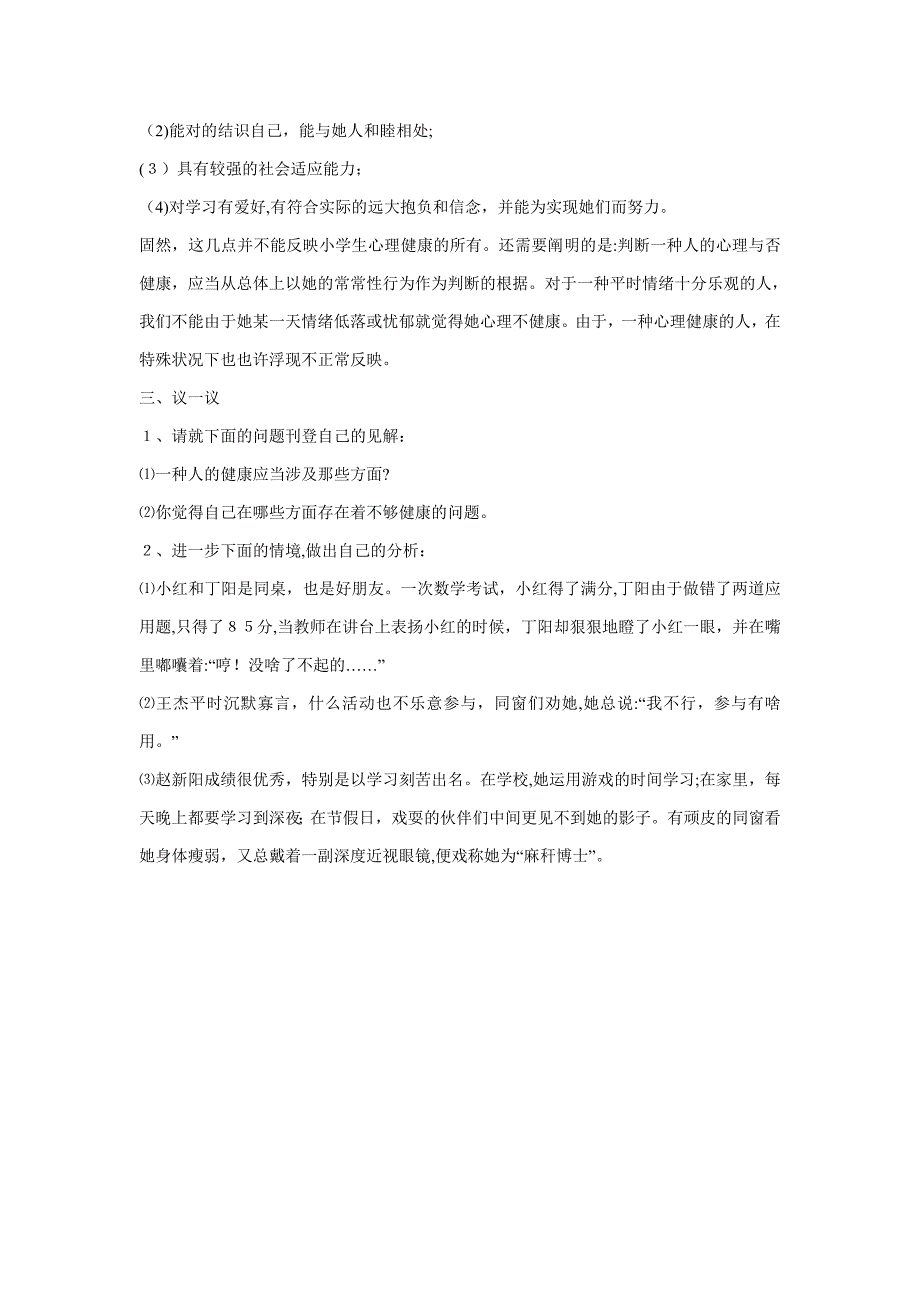 小学生心理健康教育校本教材——贾宝悦_第2页