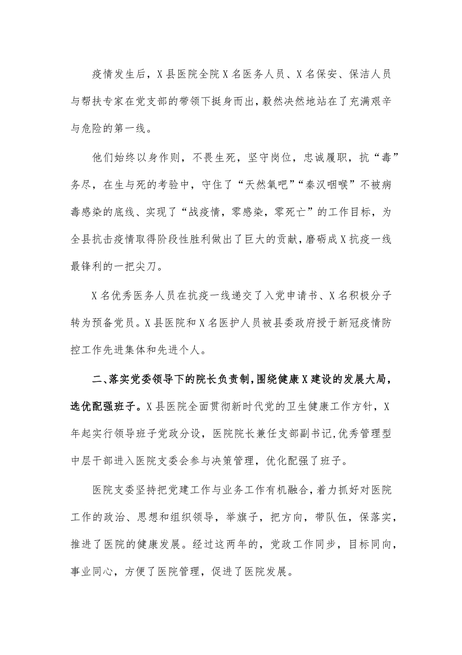 2020医院党建创新工作经验做法亮点汇报_第2页