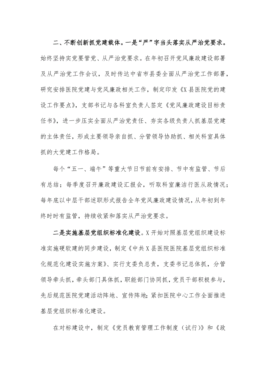 2020医院党建创新工作经验做法亮点汇报_第3页