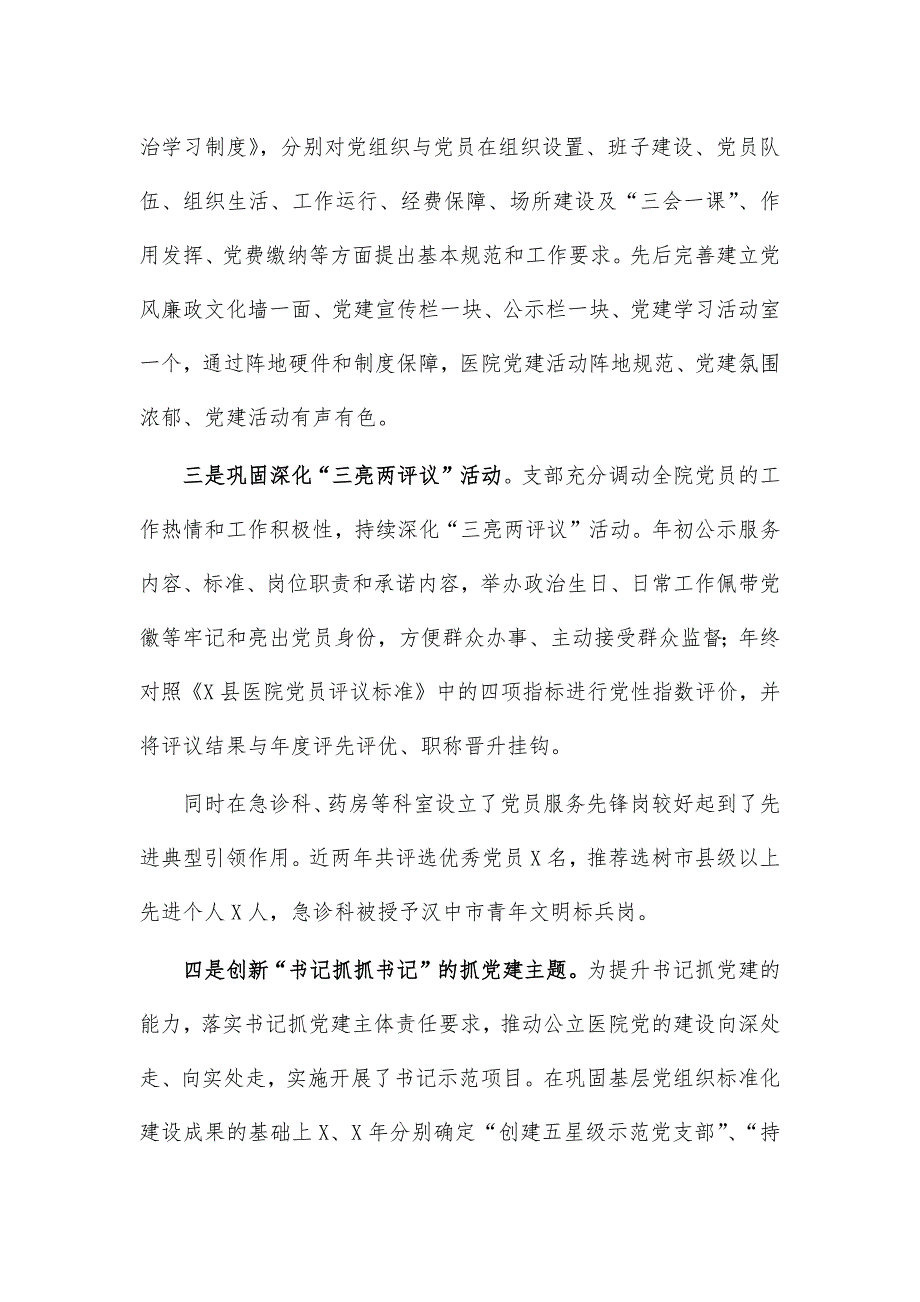 2020医院党建创新工作经验做法亮点汇报_第4页