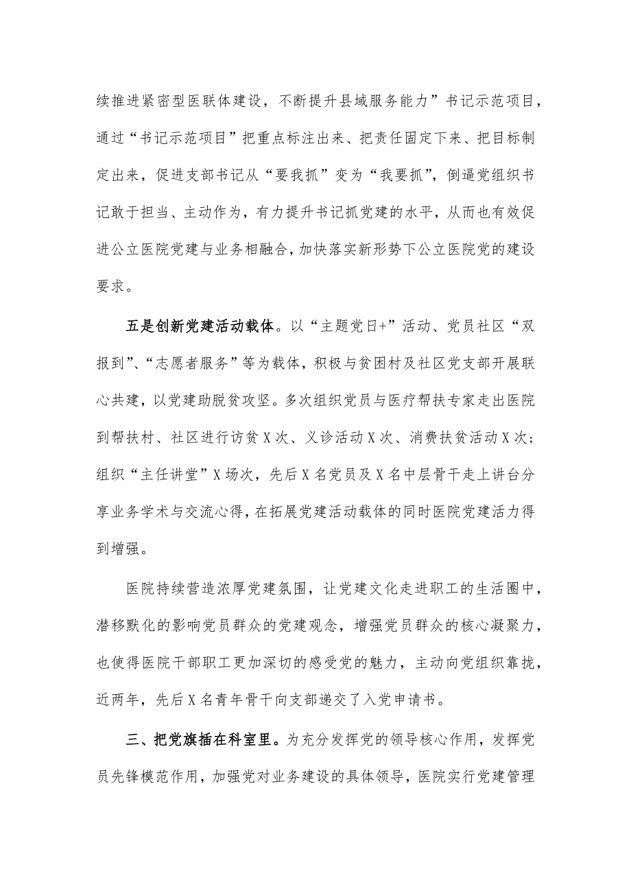 2020医院党建创新工作经验做法亮点汇报_第5页