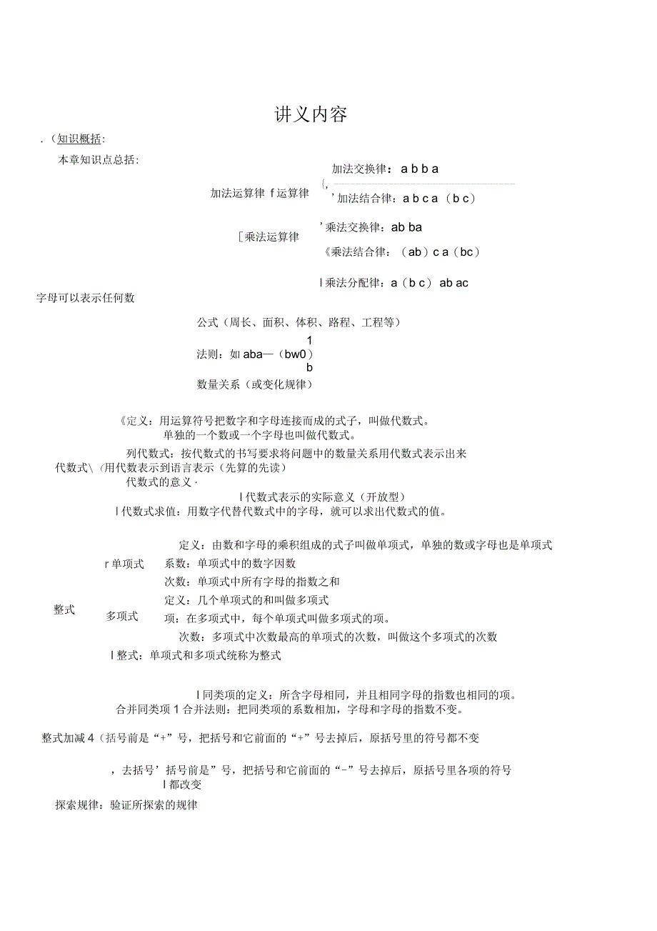 初一数学-整式加减-教师辅导讲义_第1页