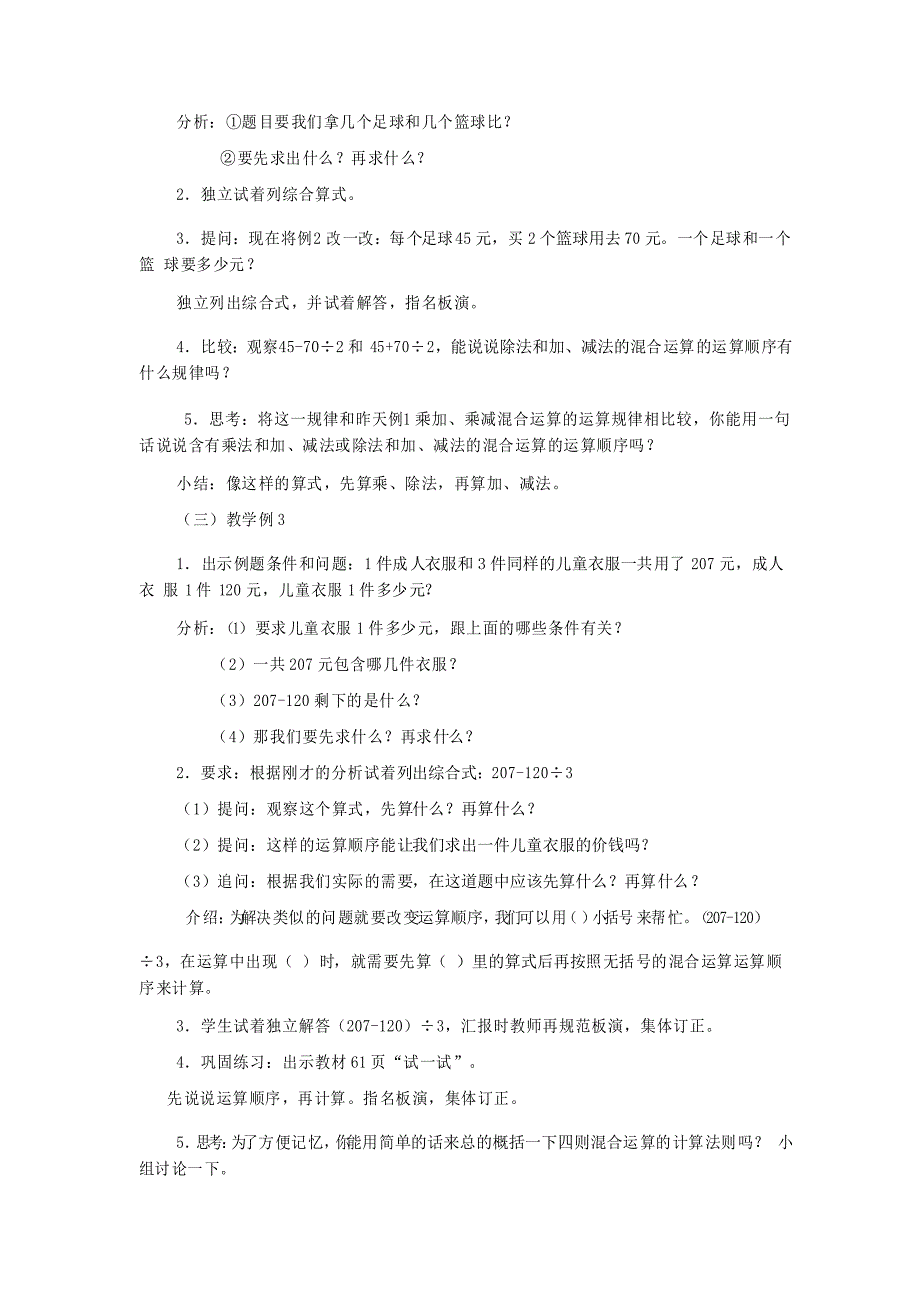 《四则混合运算》示范公开课教学设计【西南师大版小学三年级数学上册】_第3页