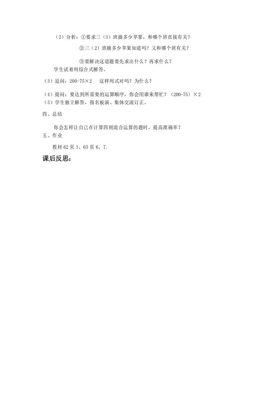 《四则混合运算》示范公开课教学设计【西南师大版小学三年级数学上册】_第5页