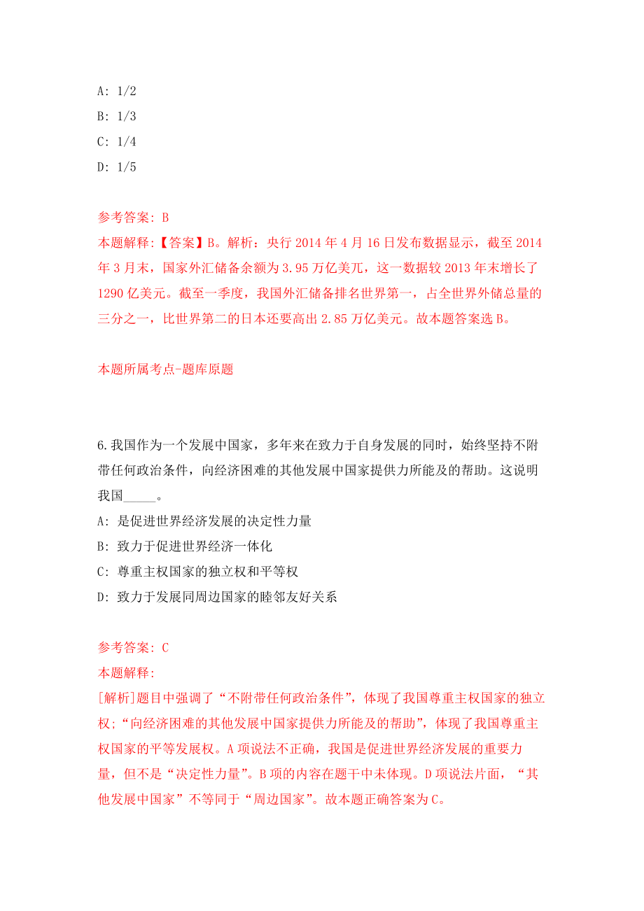 2022江西吉安吉州区审计局公开招聘合同制人员1人模拟卷（第2期）_第4页