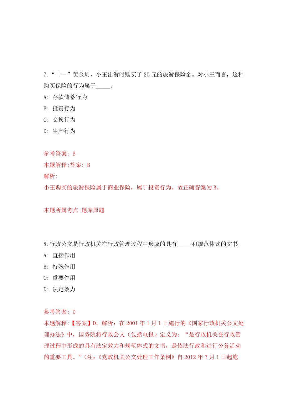 2022江西吉安吉州区审计局公开招聘合同制人员1人模拟卷（第2期）_第5页