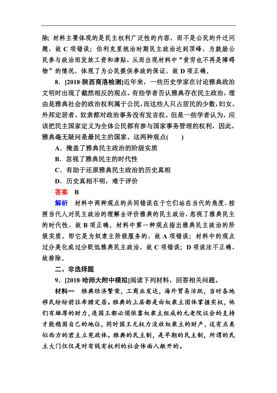 历史一轮通史版试题：111a 古代希腊的民主政治 Word版含解析_第4页