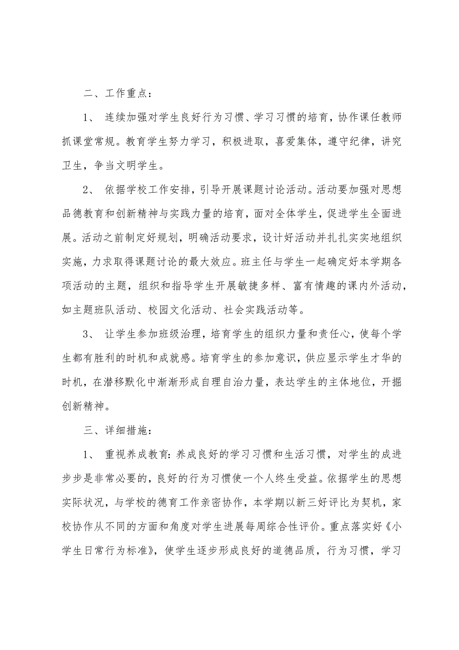 小学四年级班主任工作计划第二学期5篇.doc_第4页