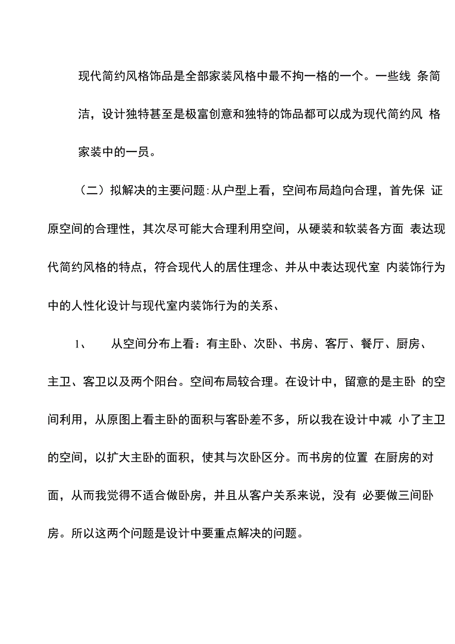 简约室内设计开题报告_第5页