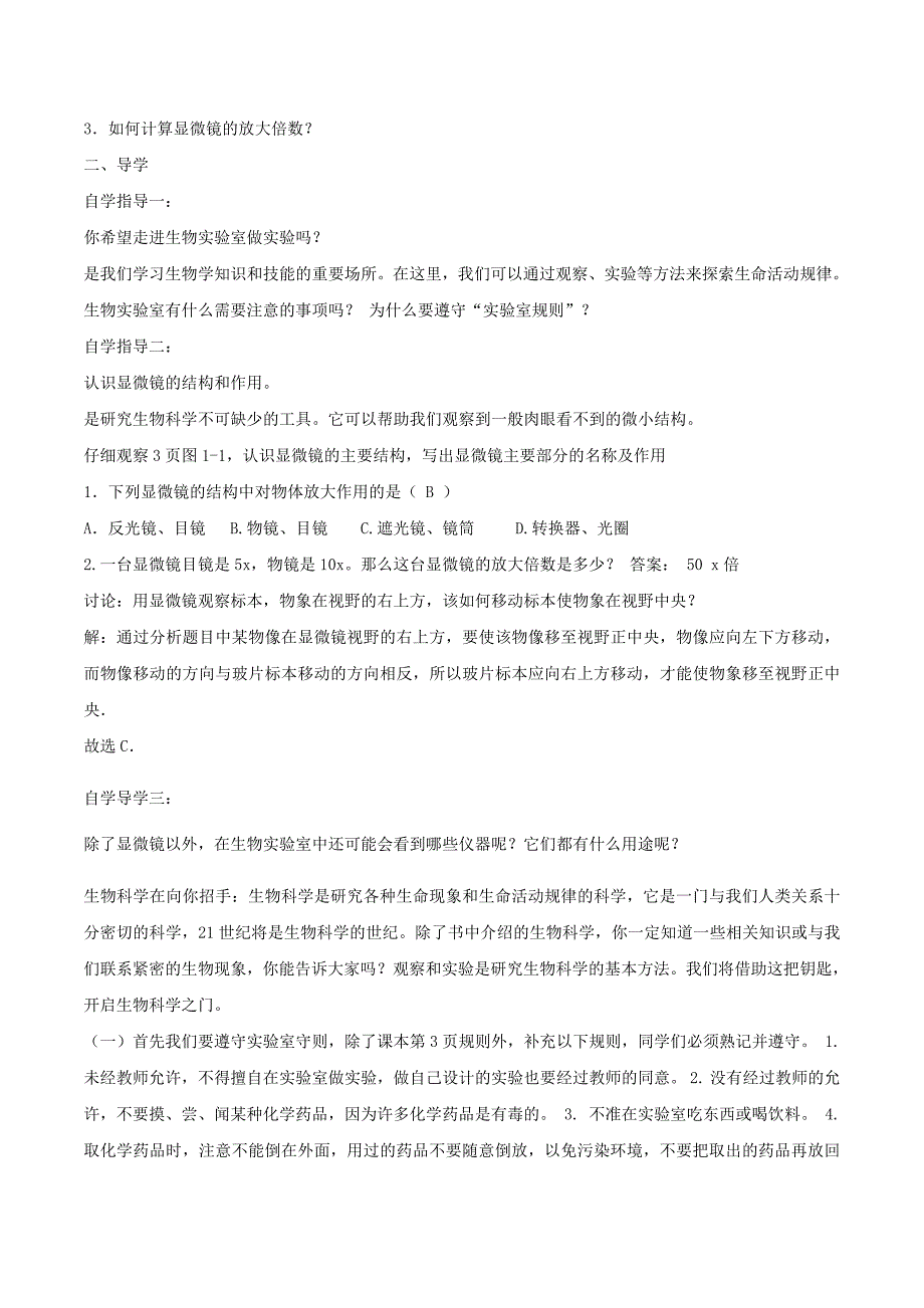 七年级生物上册第1章开启生物科学之门导学案新版冀教版_第3页