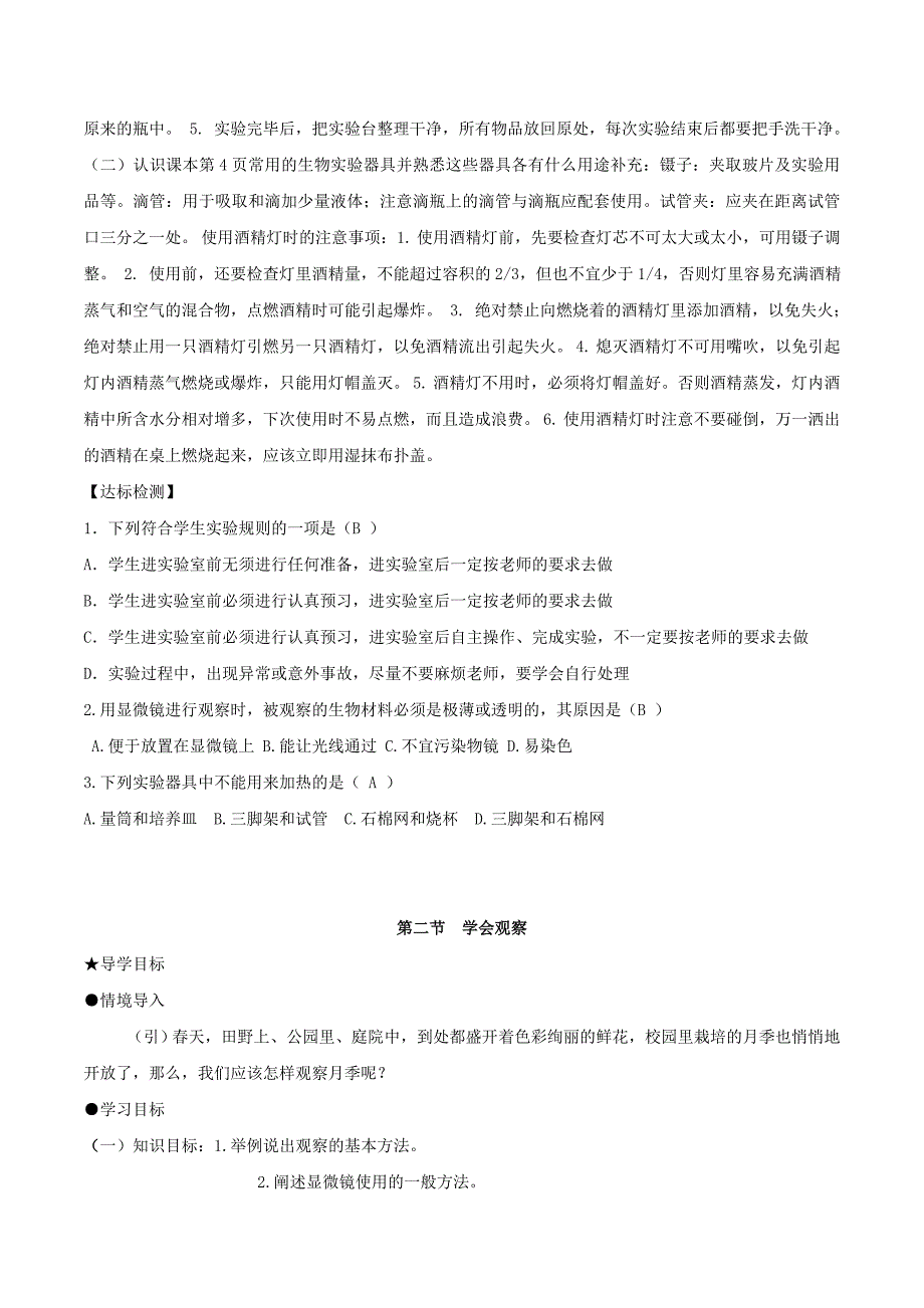 七年级生物上册第1章开启生物科学之门导学案新版冀教版_第4页