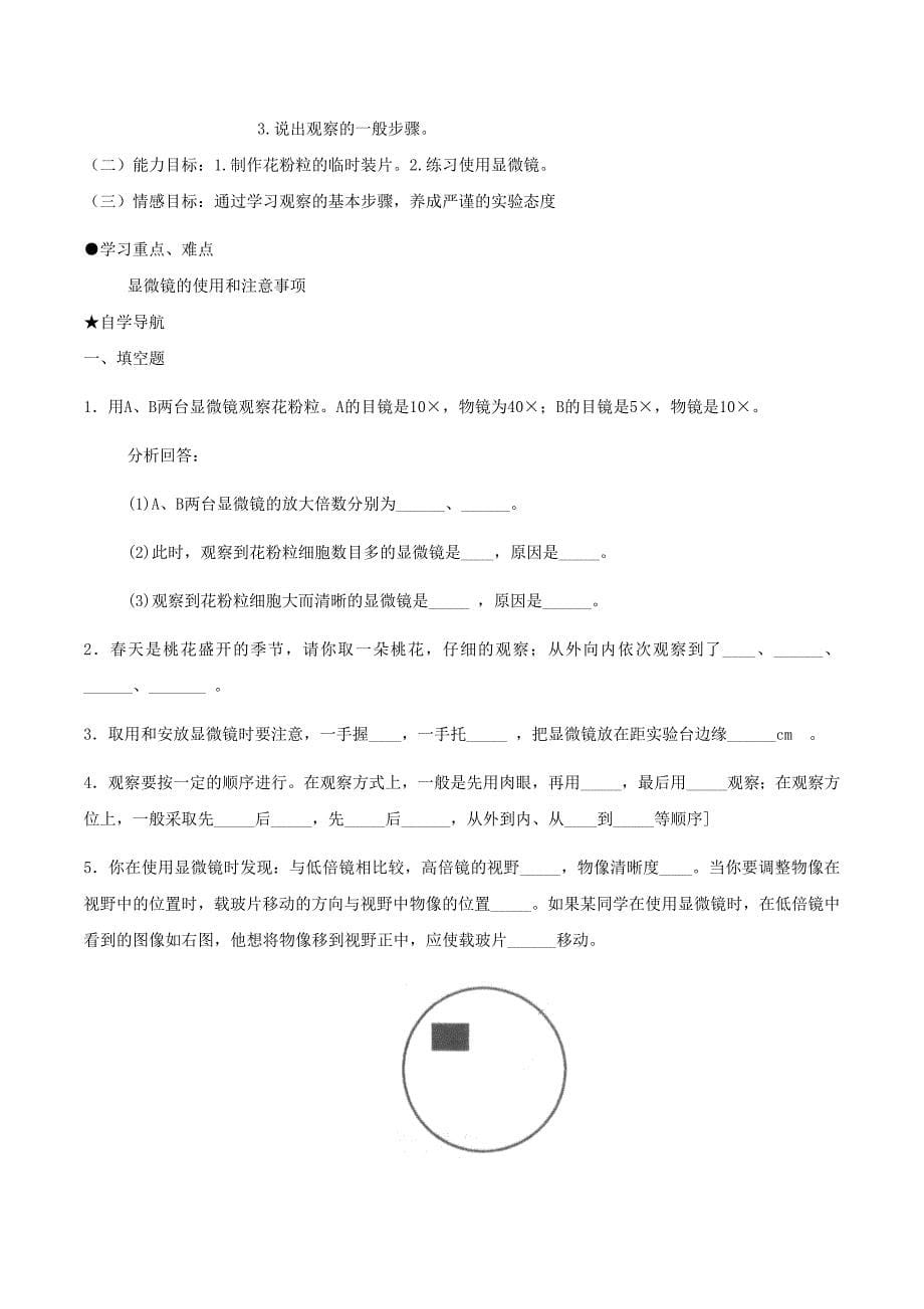 七年级生物上册第1章开启生物科学之门导学案新版冀教版_第5页