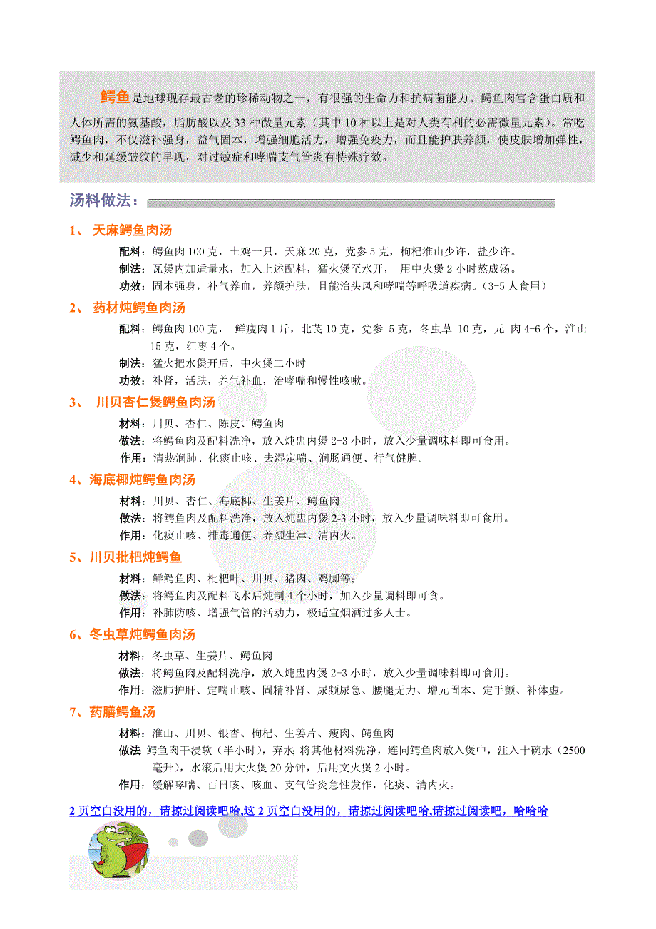 鳄鱼肉煲汤做法_第1页